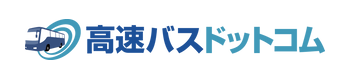 高速バスドットコム